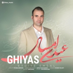 دانلود آهنگ غیاث عیدی امسال